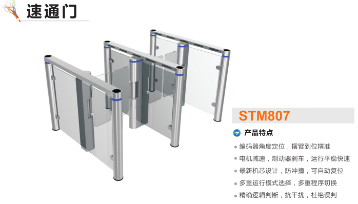 大连速通门STM807