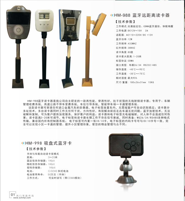大连停车蓝牙系统